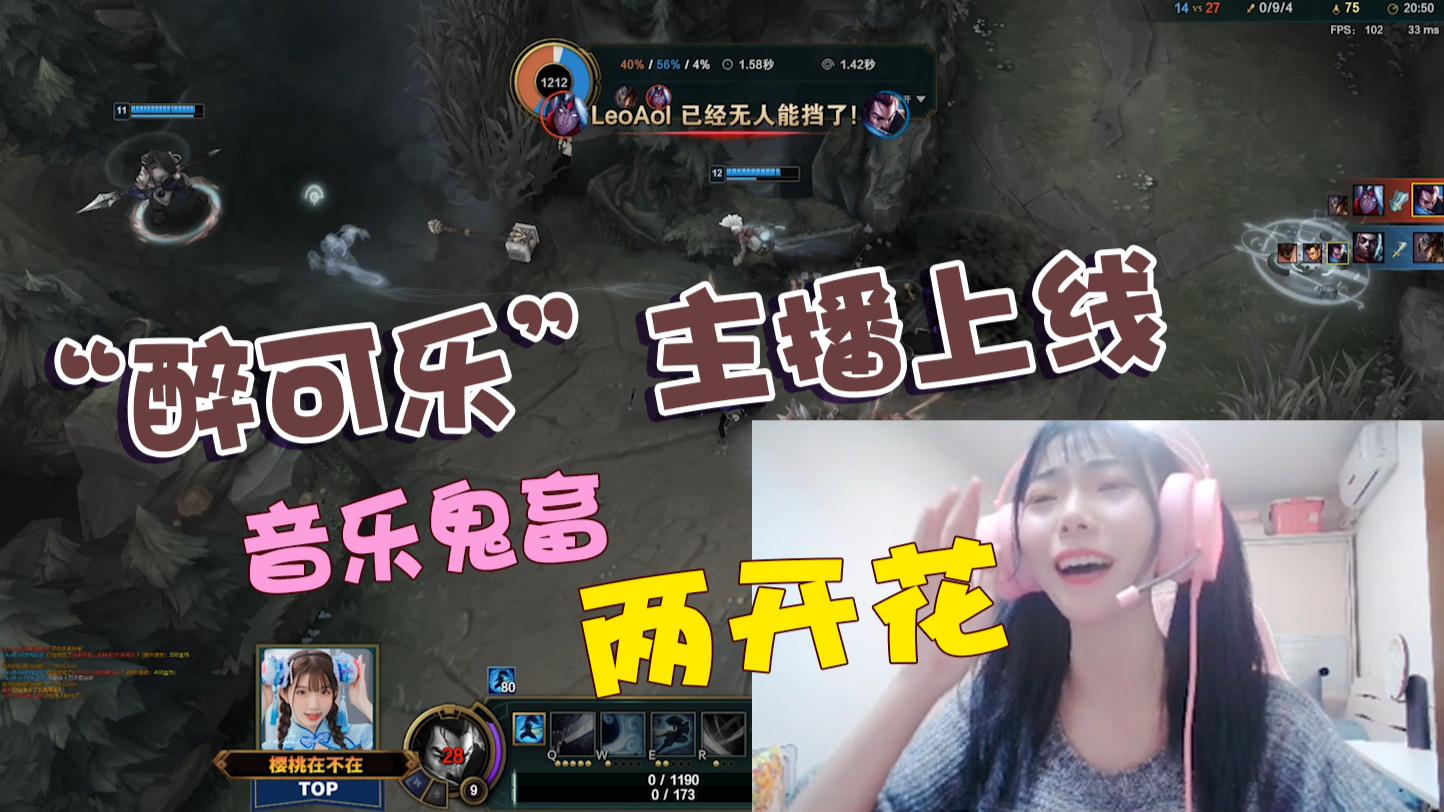 【第二届渣猴up赛集锦】醉可乐主播上线 音乐鬼畜两开花